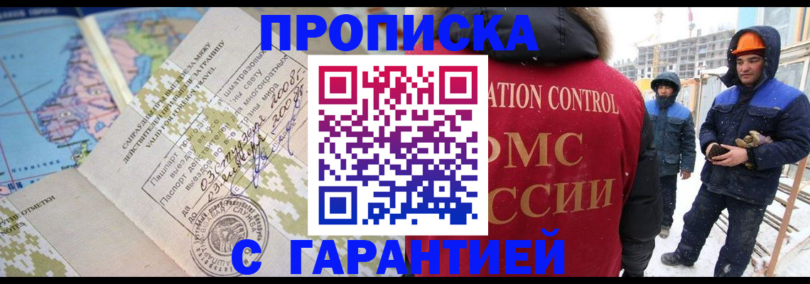 прописка в Вытегре