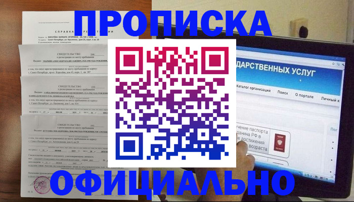 временная регистрация для школы в Вытегре